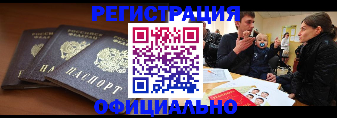 прописка гарантия в Кировске