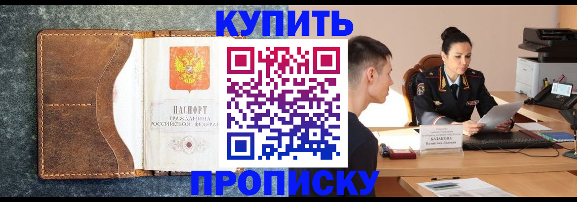 прописка регистрация в Кировске