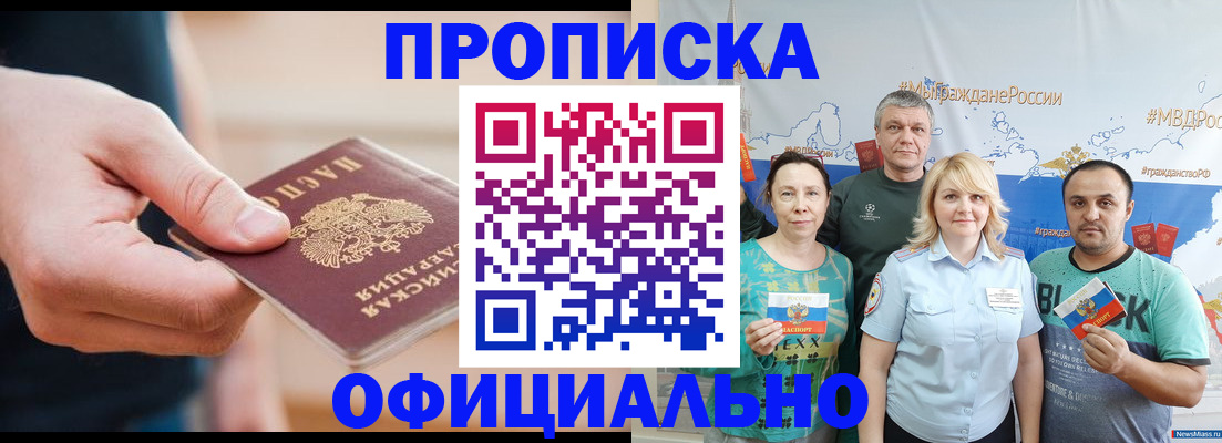 регистрация в Кировске